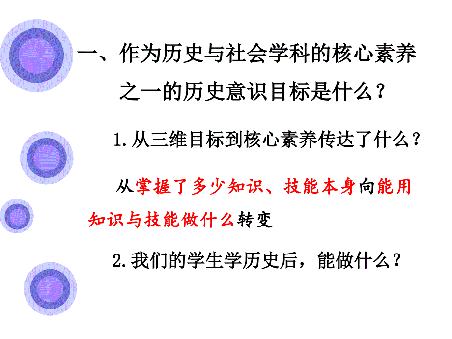 柯桥区教师发展中心徐建_第3页