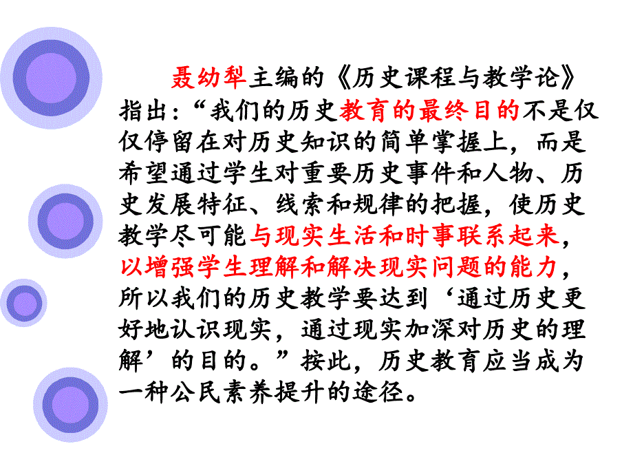 柯桥区教师发展中心徐建_第4页