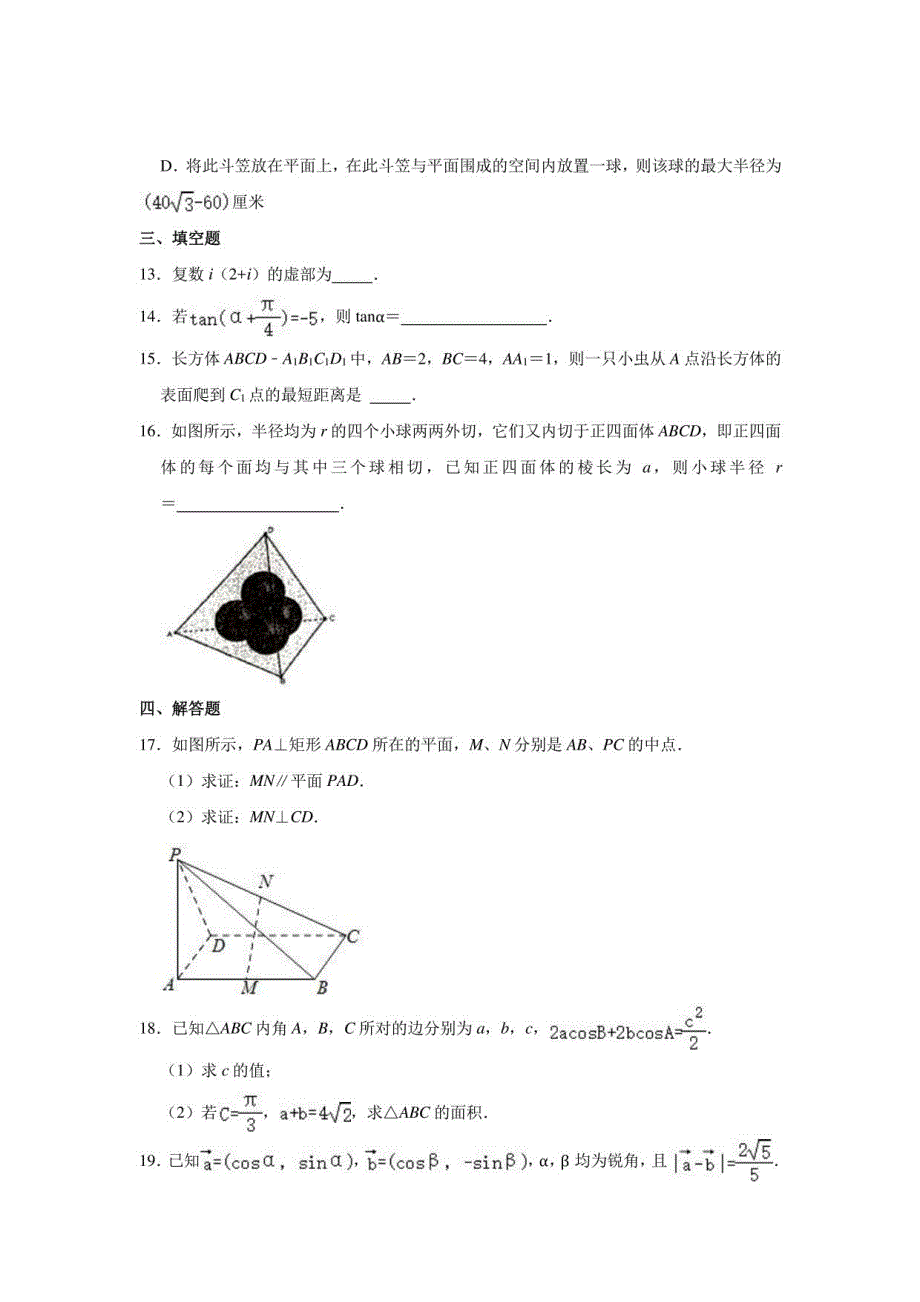 2020-2021学年高一（下）期末数学试卷（解析版）_第3页