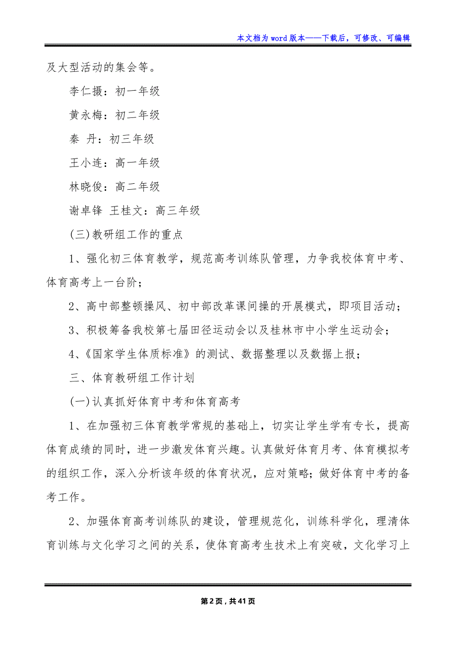 中小学体育教研组2023年工作计划_第2页