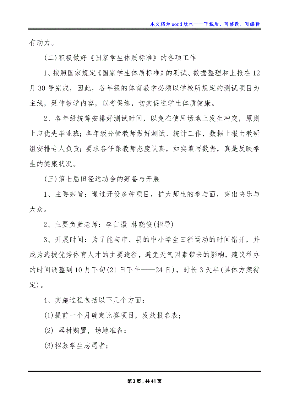 中小学体育教研组2023年工作计划_第3页