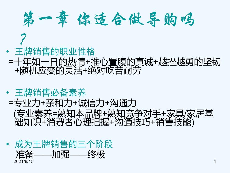 高端家具金牌销售_第4页