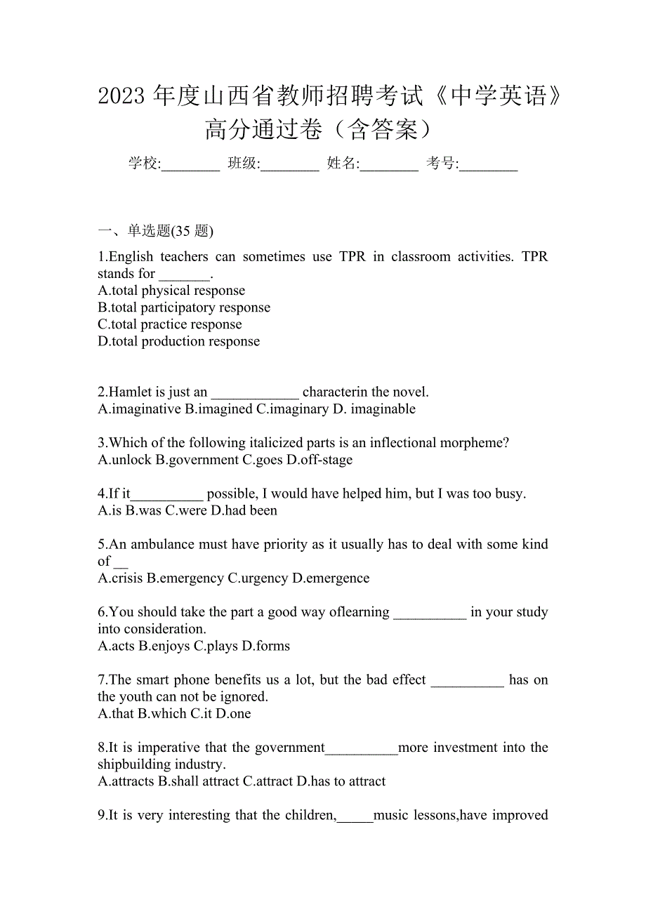 2023年度山西省教师招聘考试《中学英语》高分通过卷（含答案）_第1页