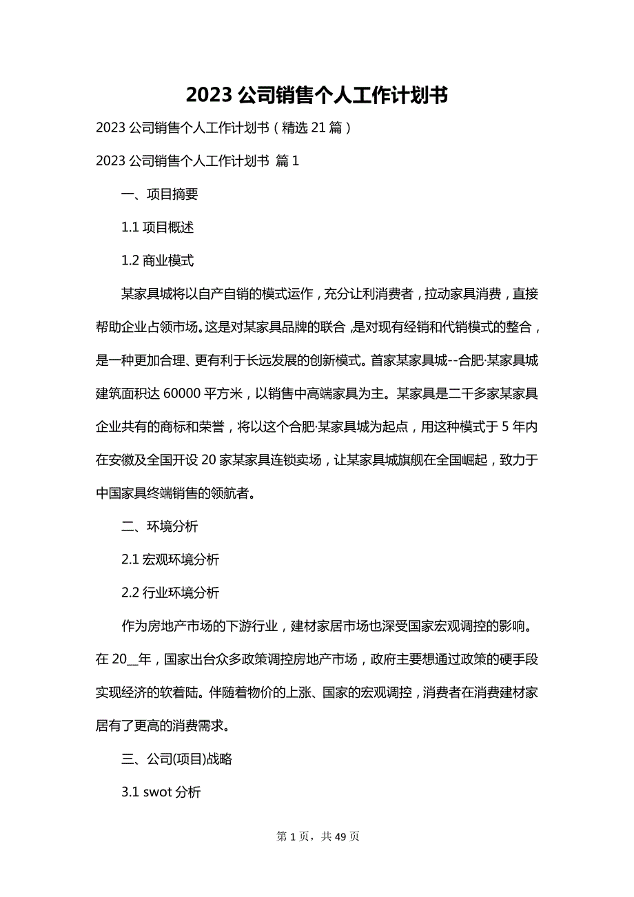 2023公司销售个人工作计划书_第1页