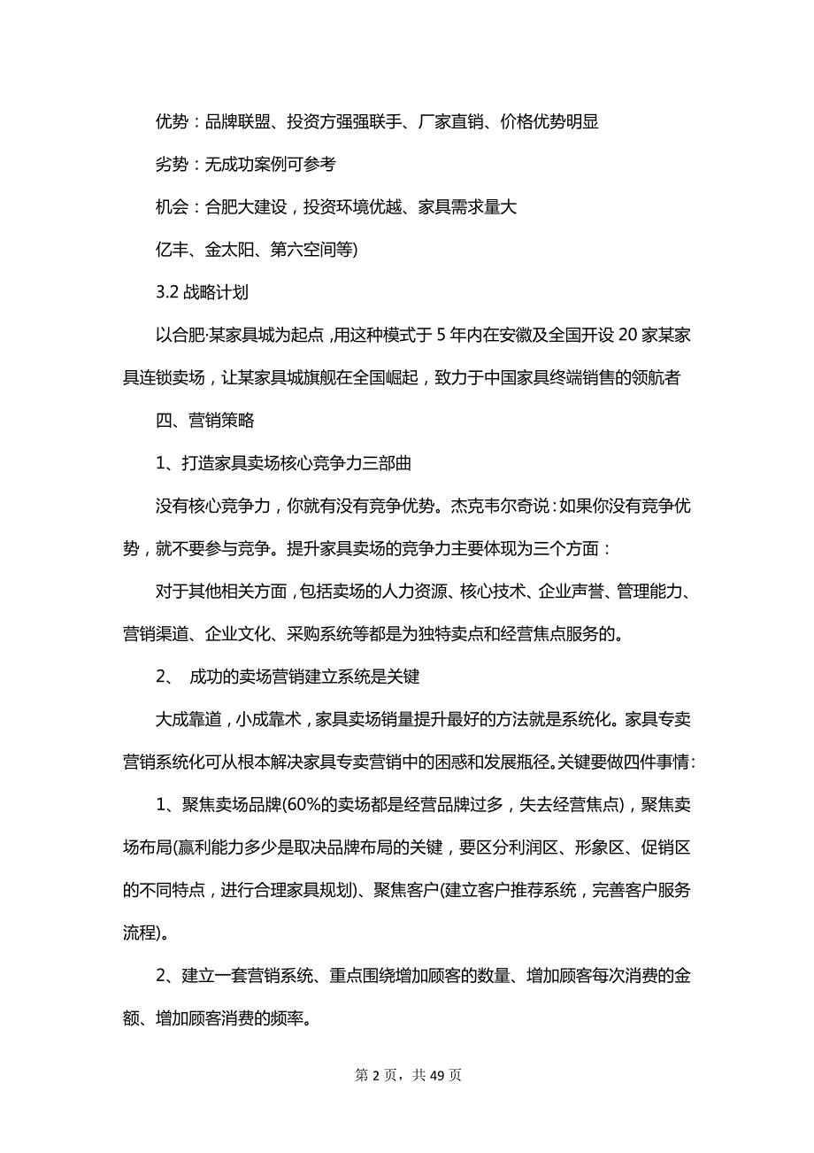 2023公司销售个人工作计划书_第2页