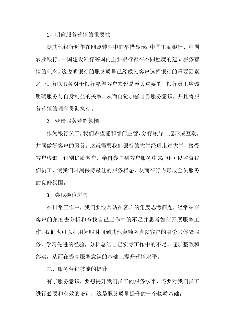 银行新员工培训心得体会参考8篇_第4页