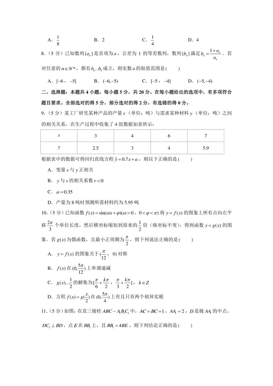 2022年山东泰安市高考数学一模试卷_第2页