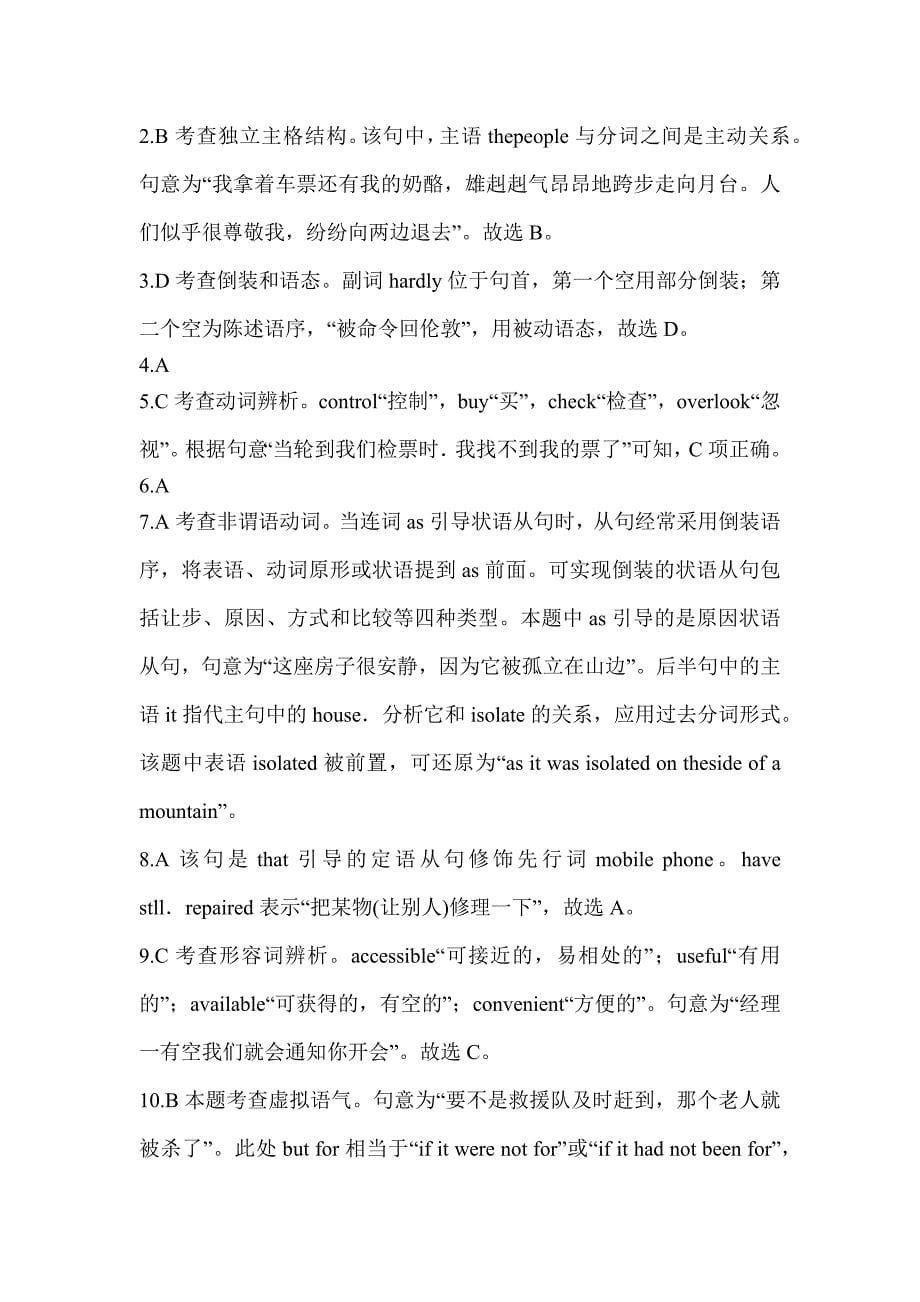 2023黑龙江省教师招聘考试《中学英语》重点题型汇编_第5页