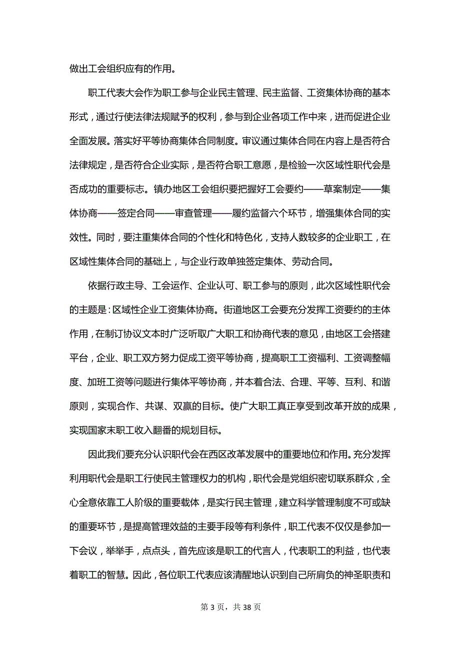 2023年工会领导讲话材料_第3页