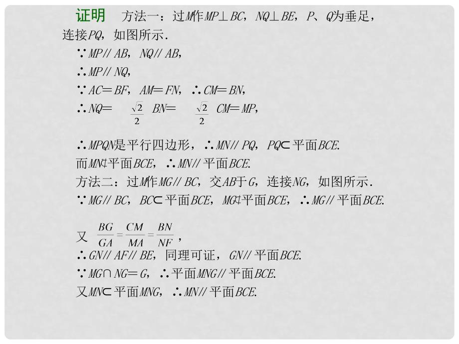 高考数学总复习 第九单元 第四节 直线、平面平行的判定及其性质课件_第4页