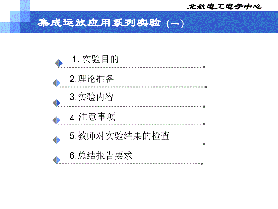 电气信息技术实践基础：7集成运放应用系列实验（一）_第2页