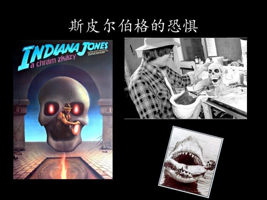 斯皮尔伯格电影风格简介讲稿 PPT.ppt_第5页