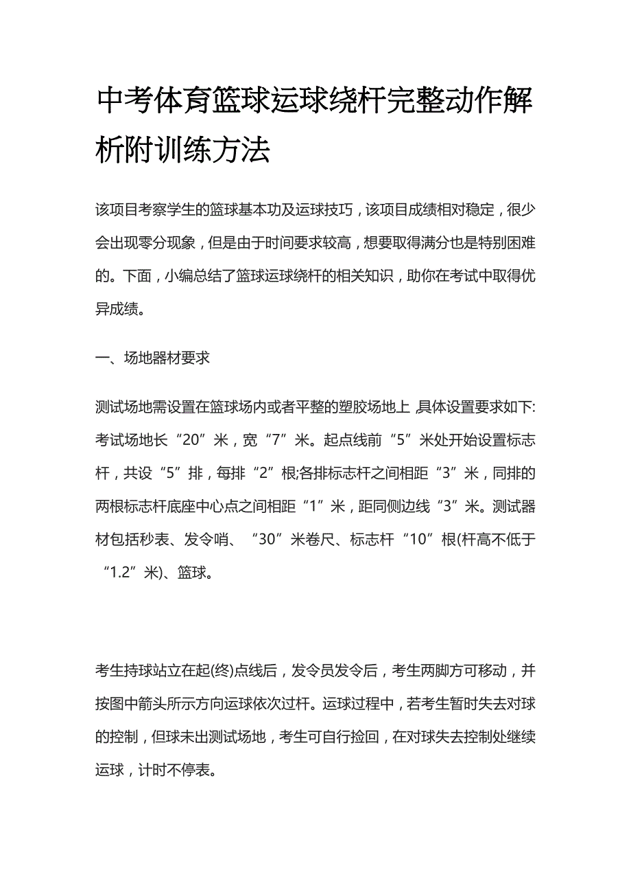 中考体育篮球运球绕杆完整动作解析附训练方法_第1页