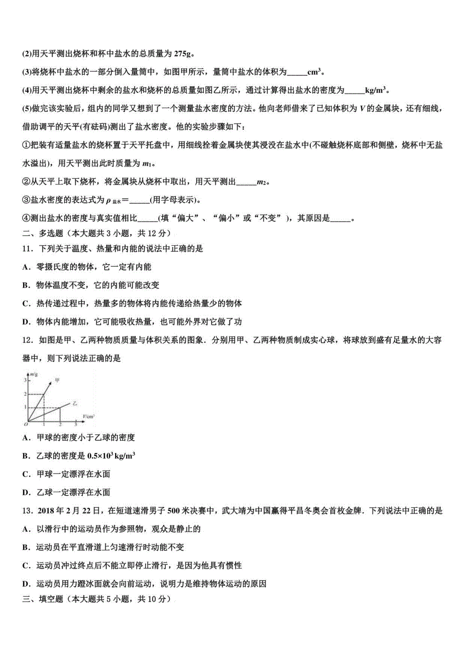 2021-2022学年江苏省泰兴市黄桥初级中学中考联考物理试卷含解析_第3页