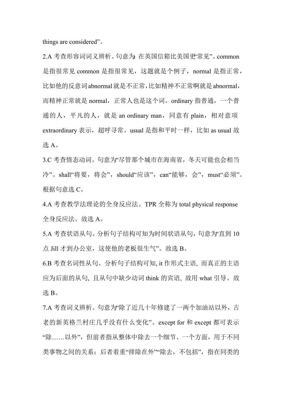 2023黑龙江省教师招聘考试《中学英语》摸底试卷_第5页