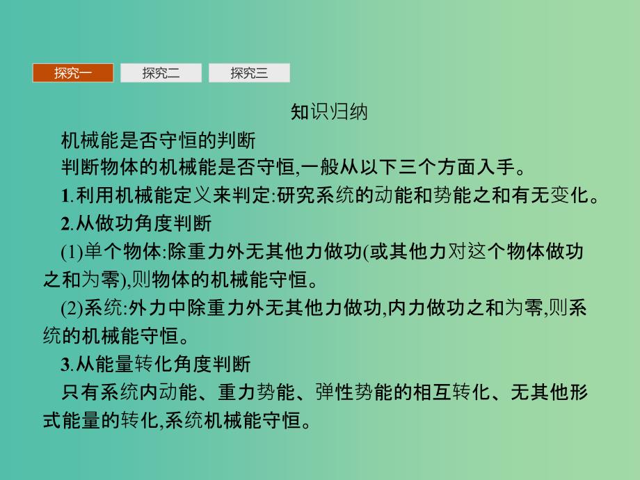 2019版高中物理第七章机械能守恒定律习题课3同步配套课件新人教版必修2 .ppt_第4页