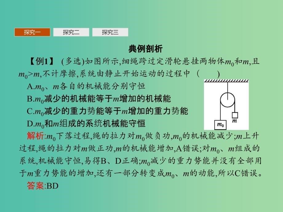 2019版高中物理第七章机械能守恒定律习题课3同步配套课件新人教版必修2 .ppt_第5页