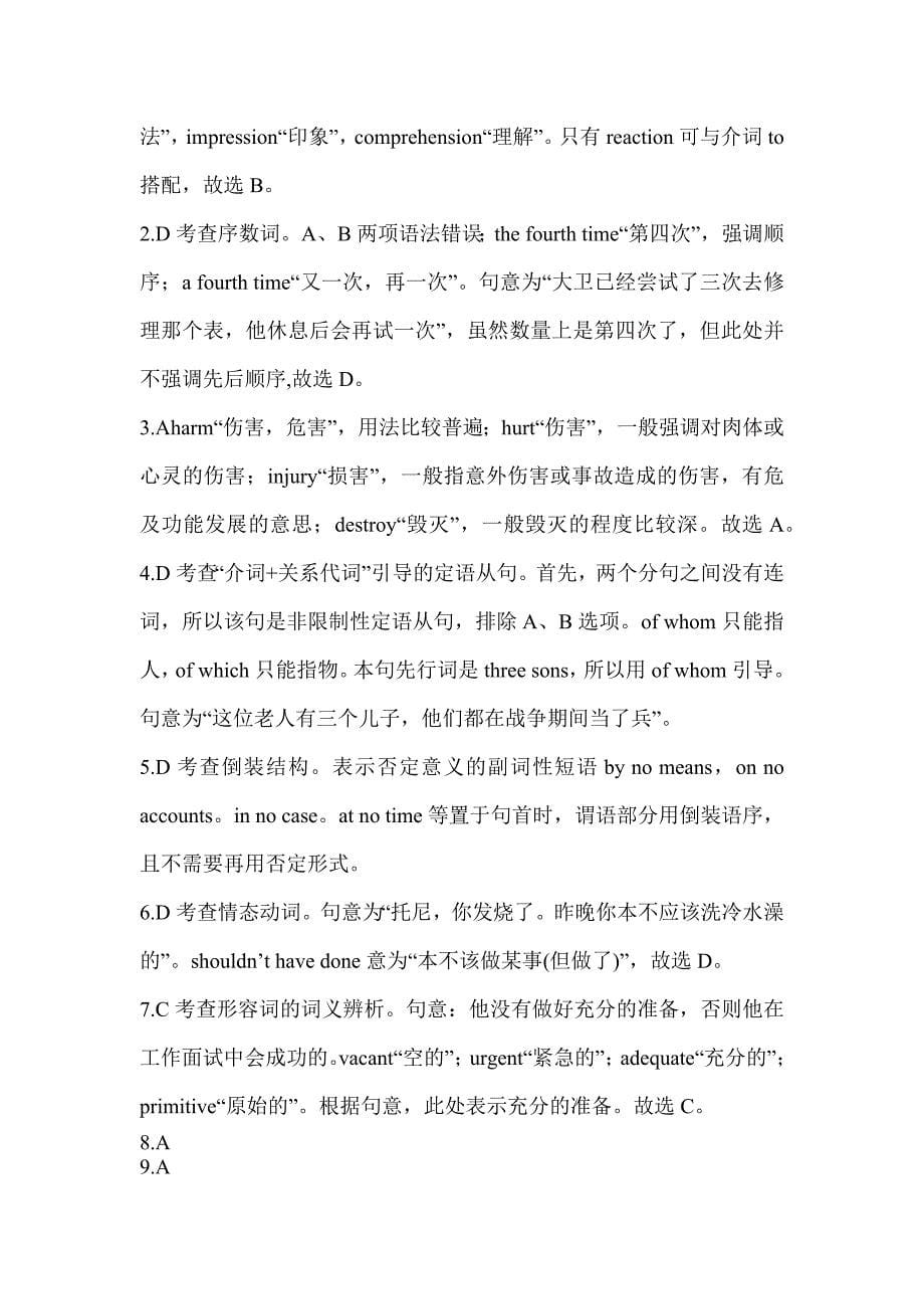 2023年度黑龙江省教师招聘考试《中学英语》典型题汇编（含答案）_第5页