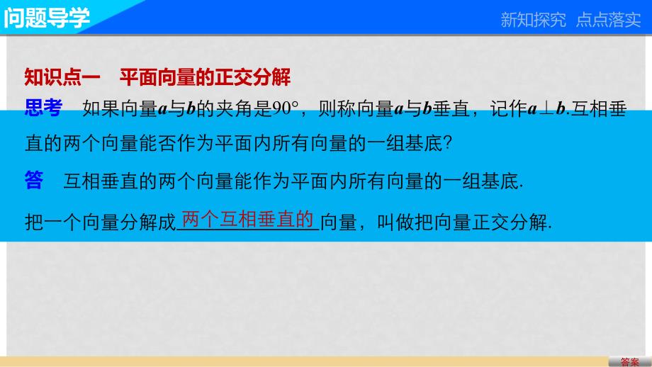 高中数学 第二章 平面向量 2.3.2 平面向量的坐标运算（1）课件 苏教版必修4_第3页