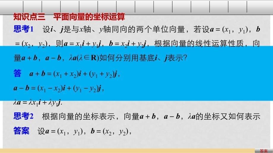 高中数学 第二章 平面向量 2.3.2 平面向量的坐标运算（1）课件 苏教版必修4_第5页