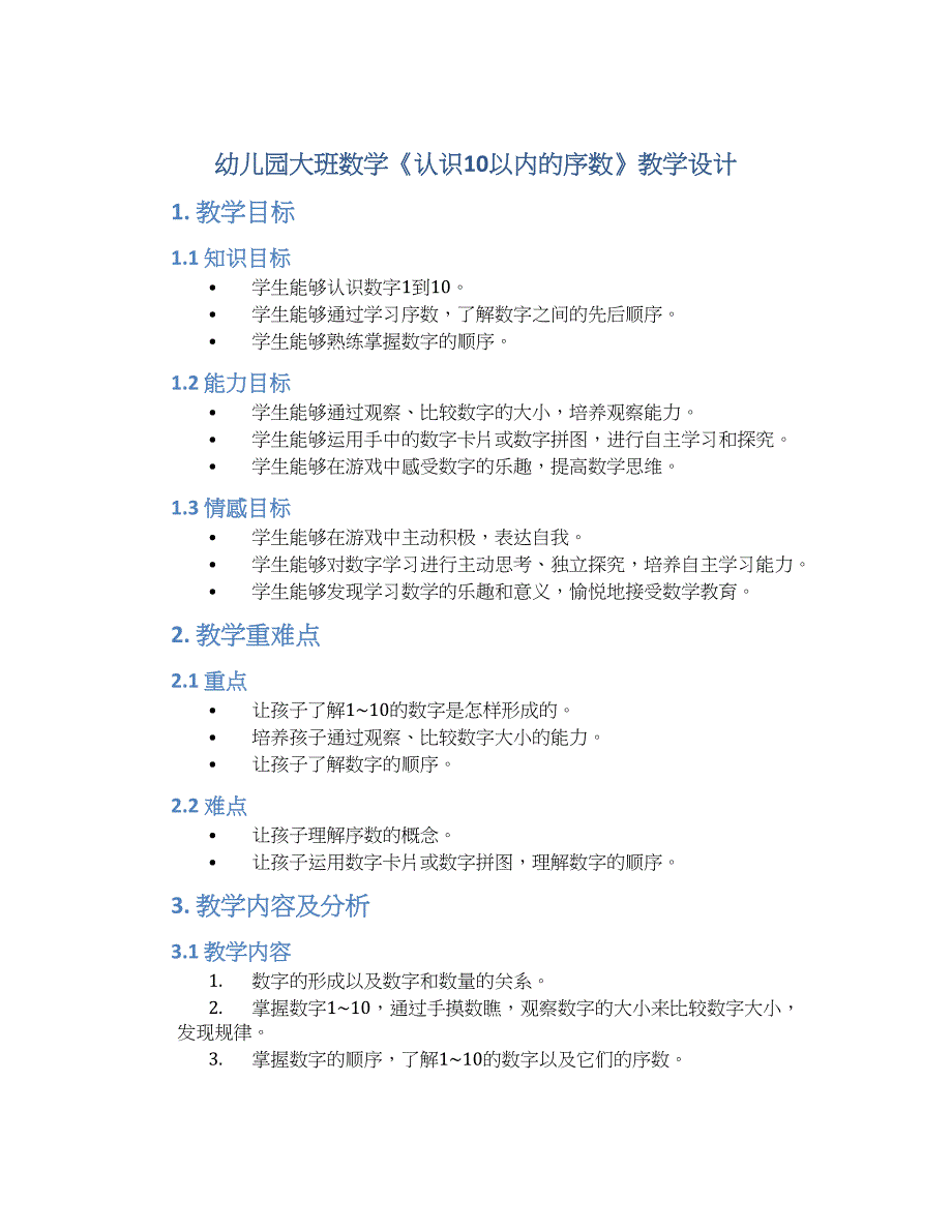 幼儿园大班数学《认识10以内的序数》教学设计【含教学反思】_第1页