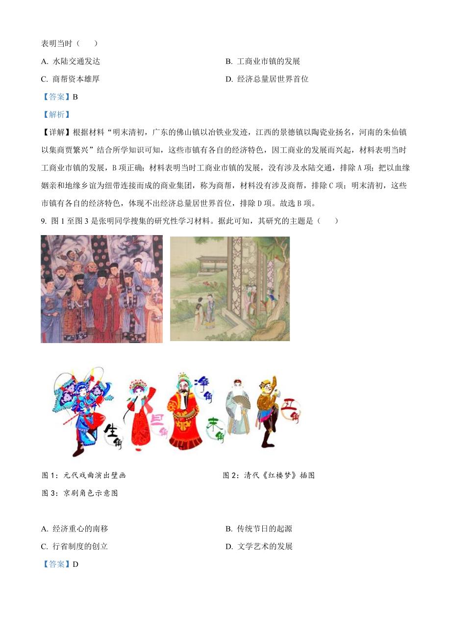 2023年福建省中考历史真题（含解析）_第4页