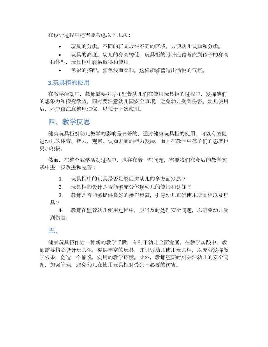 幼儿园中班健康玩具柜教学设计【含教学反思】_第2页