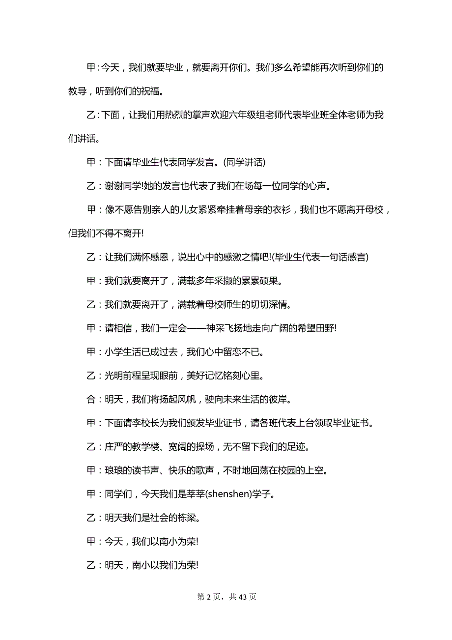 2023小学毕业典礼主持词_第2页