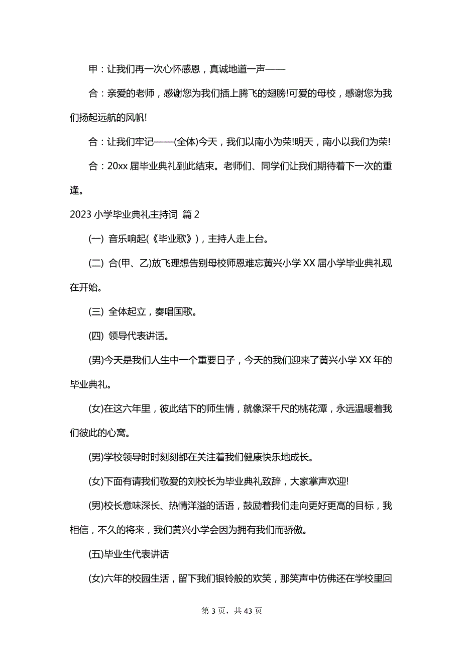 2023小学毕业典礼主持词_第3页