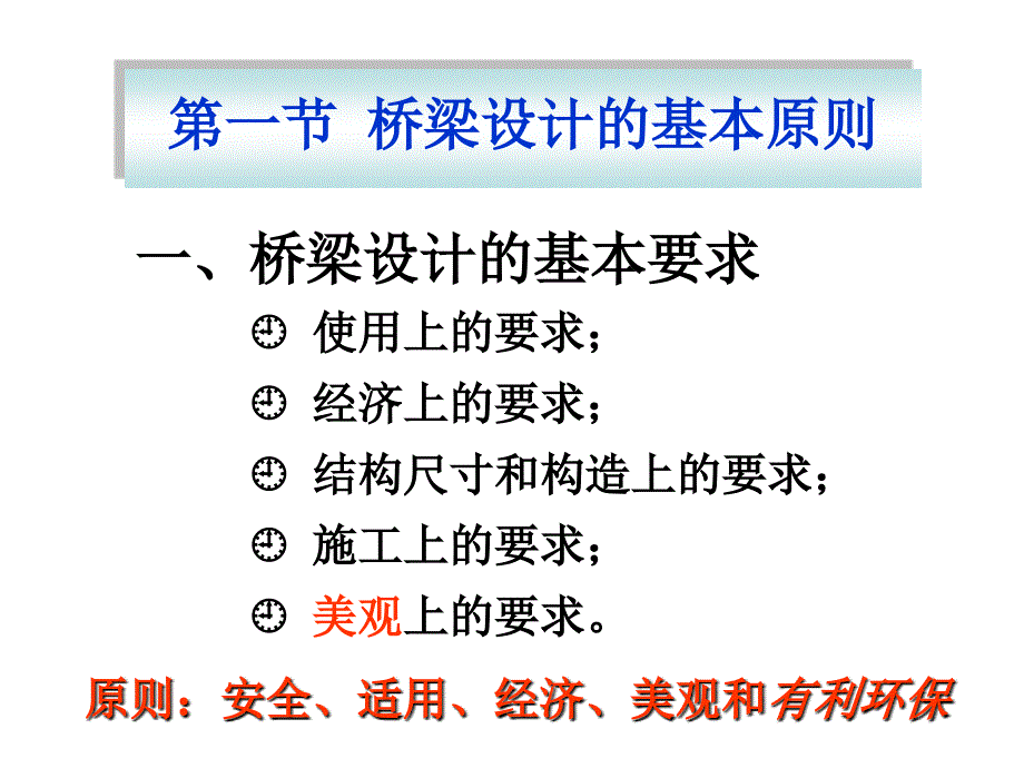 1桥梁的总体规划设计荷载_第2页