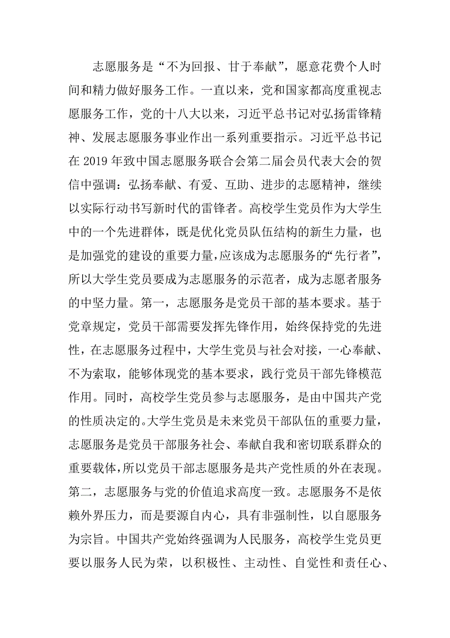 高校学生党员志愿服务面临的困境及对策建议思考_第2页