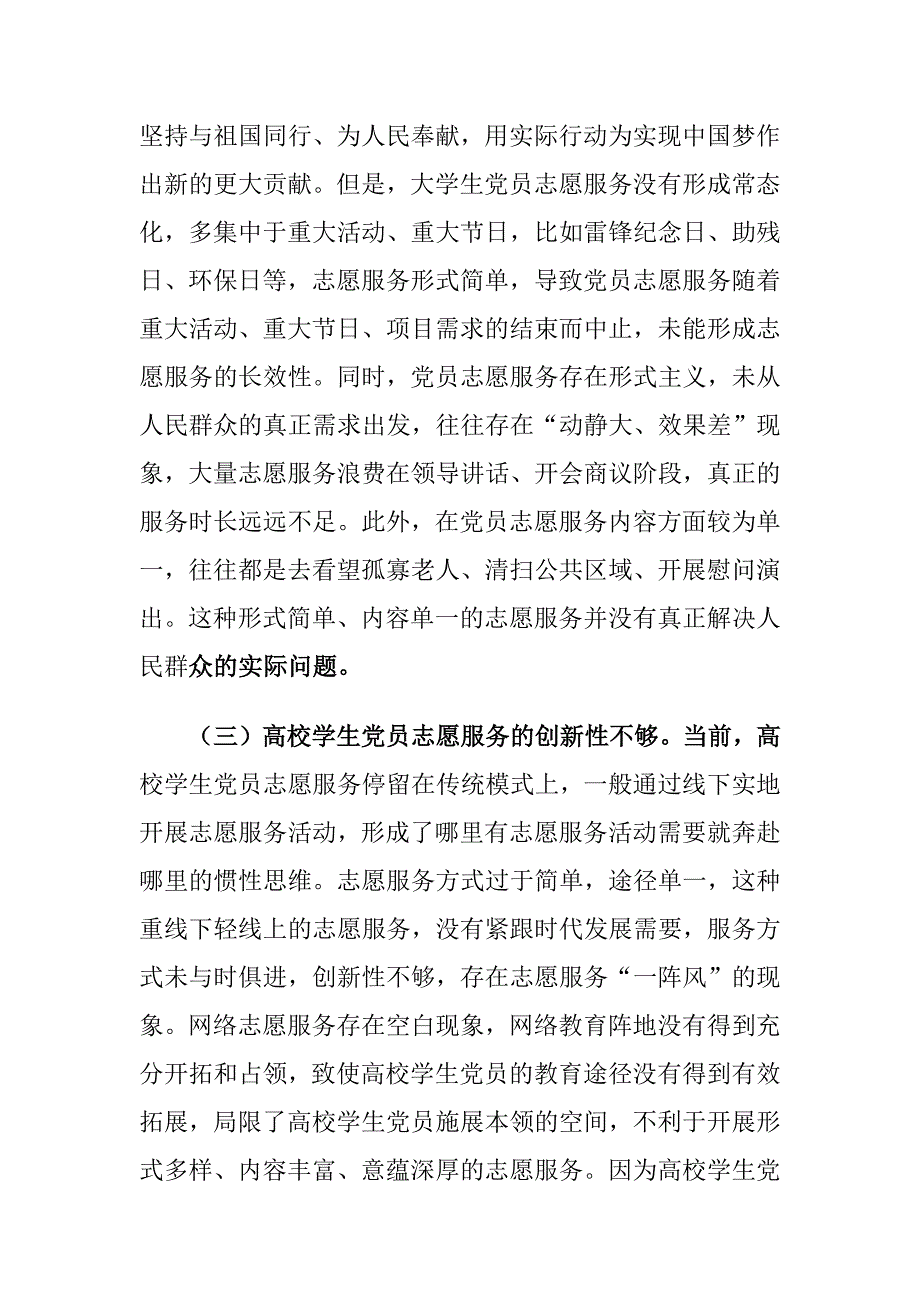 高校学生党员志愿服务面临的困境及对策建议思考_第4页