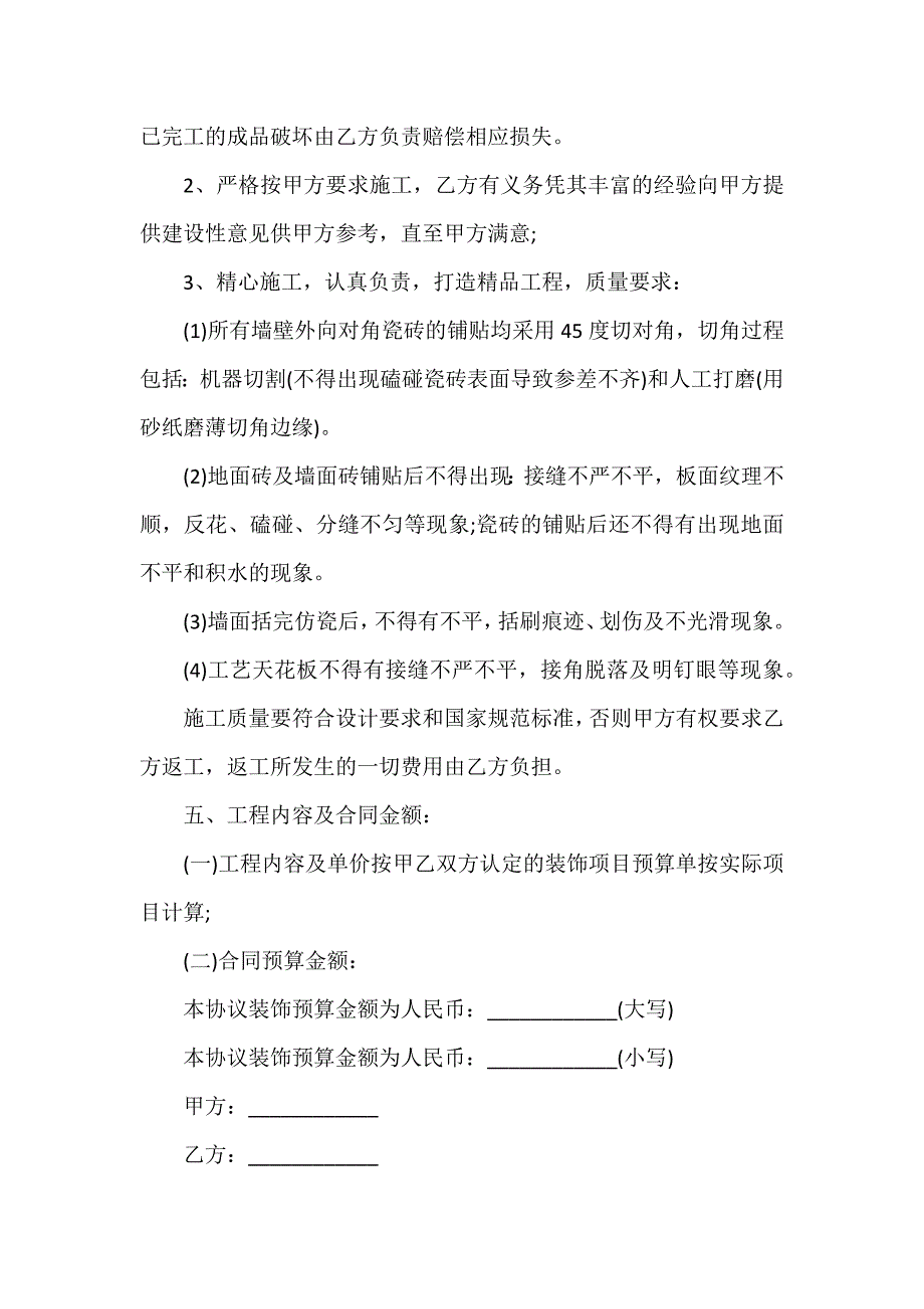 房屋租赁协议合同优秀5篇_第2页