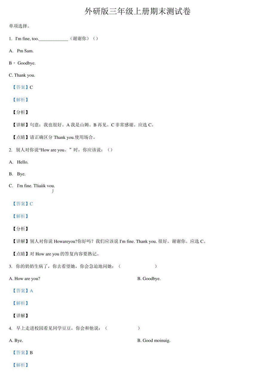 2021-2022学年外研版(三起)三年级上册期末模拟测试英语试卷(解析版)_第1页