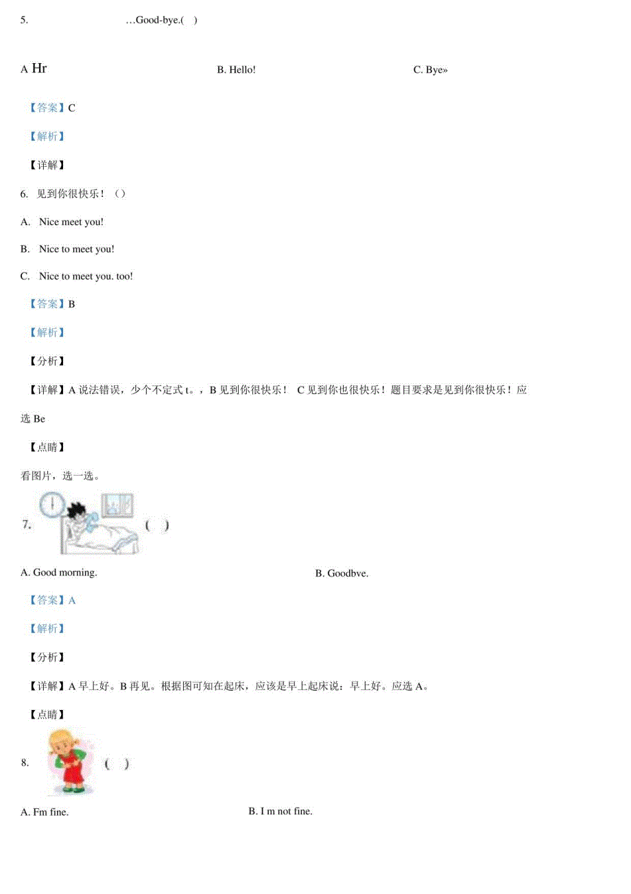 2021-2022学年外研版(三起)三年级上册期末模拟测试英语试卷(解析版)_第3页