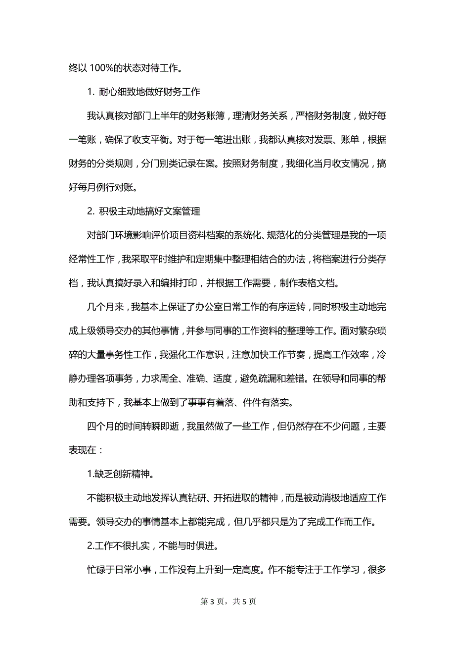 2023年公司职员试用期转正工作总结范文_第3页