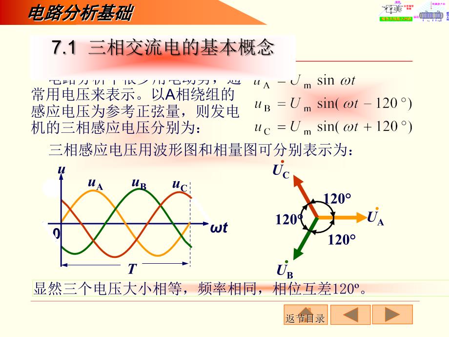 三相电源连接_第4页