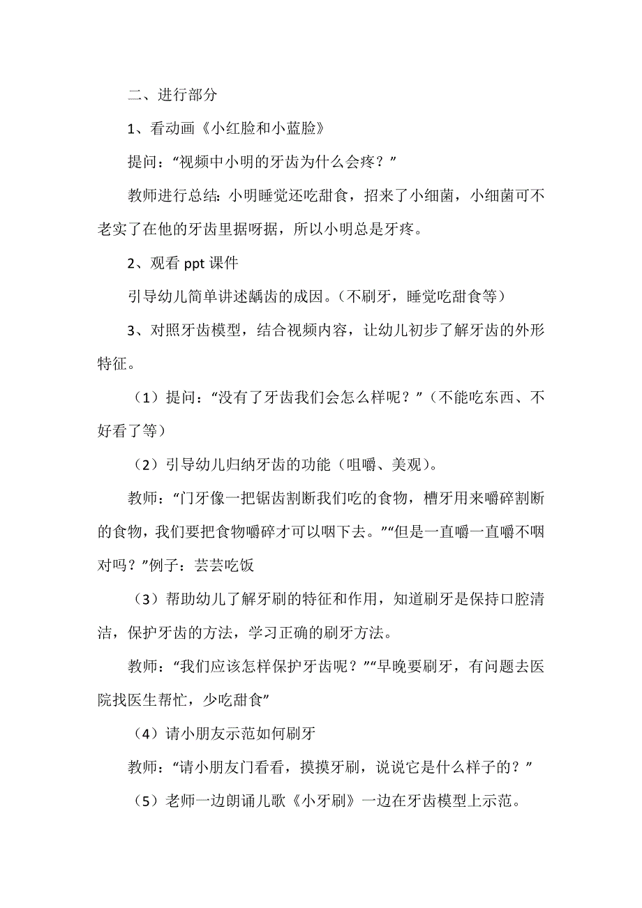 健康活动保护牙齿教案5篇_第2页