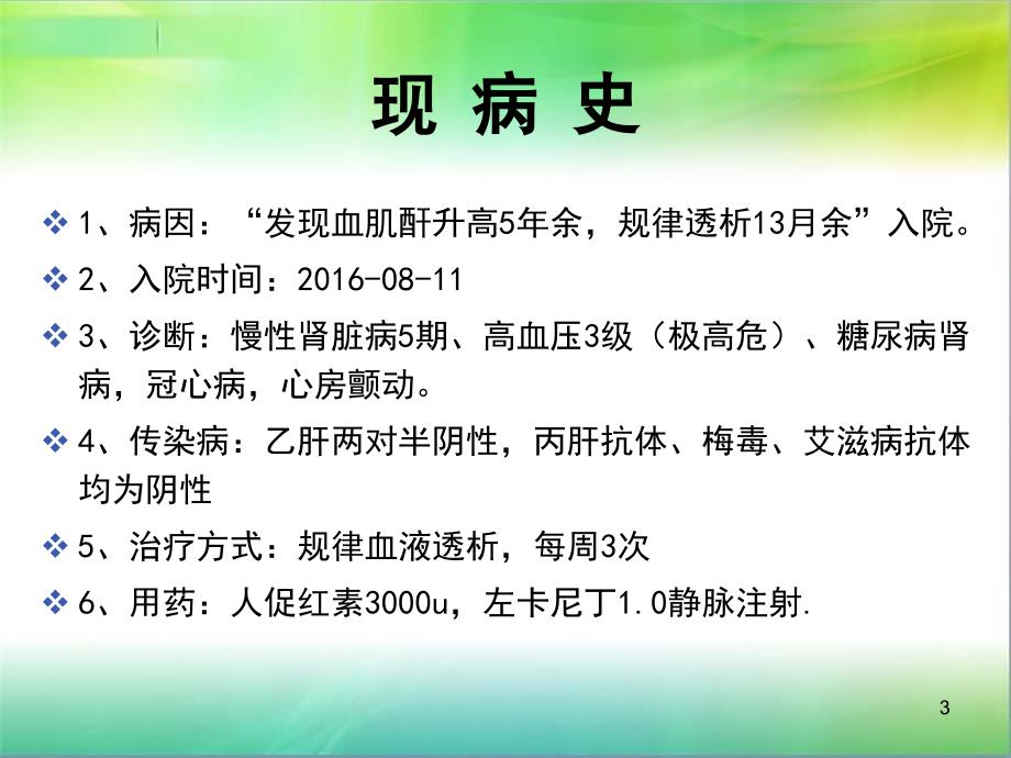 血透患者心衰的护理查房ppt课件_第3页