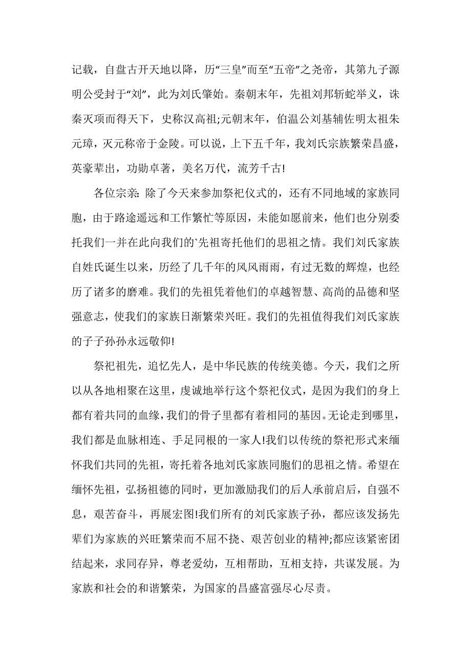 家族聚会发言稿12篇_第5页