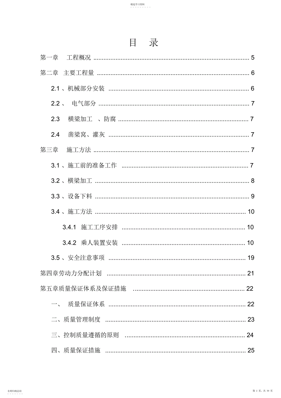 2022年架空乘人装置安装施工组织设计范本_第2页