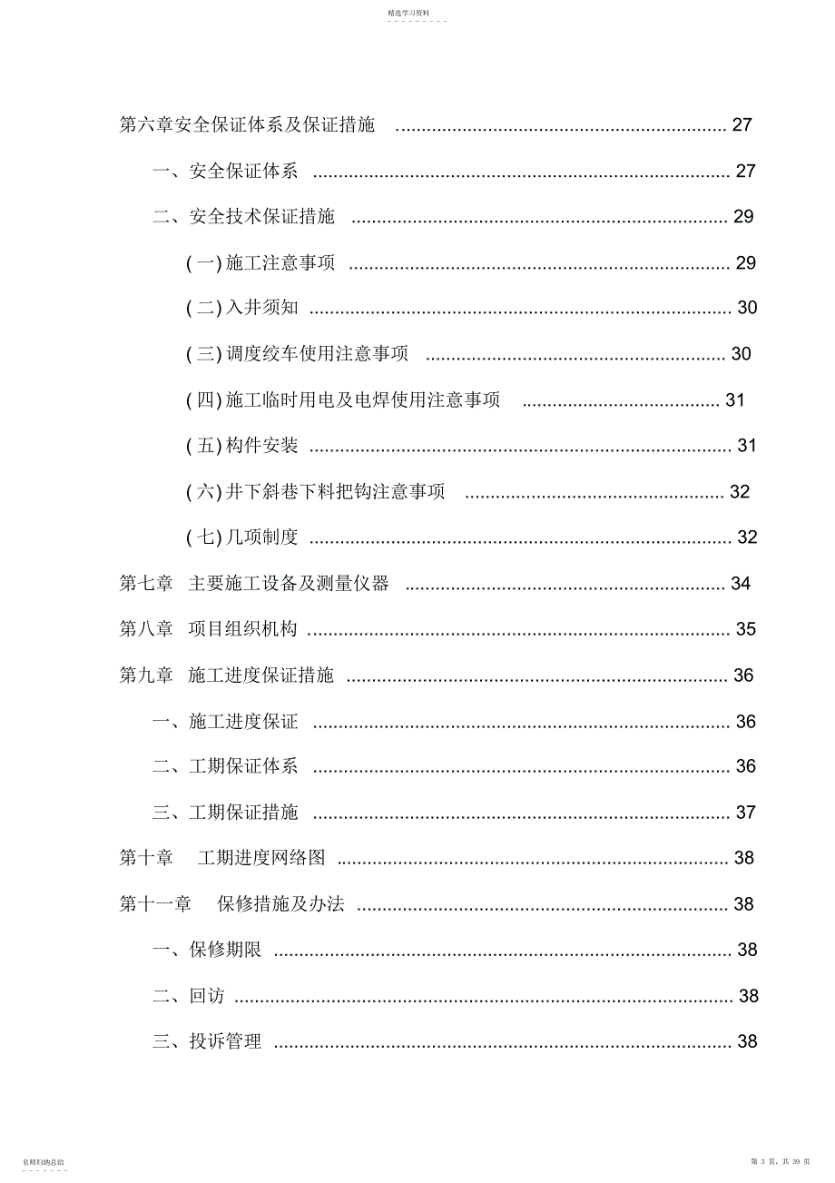 2022年架空乘人装置安装施工组织设计范本_第3页