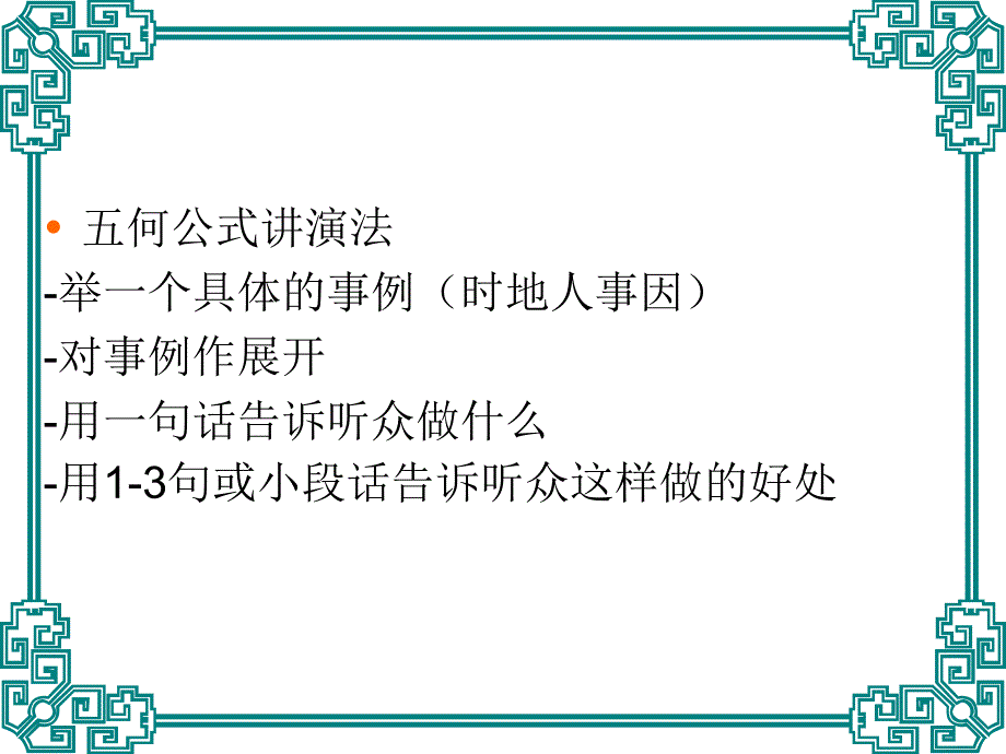 公众演讲与经理人口才_第3页