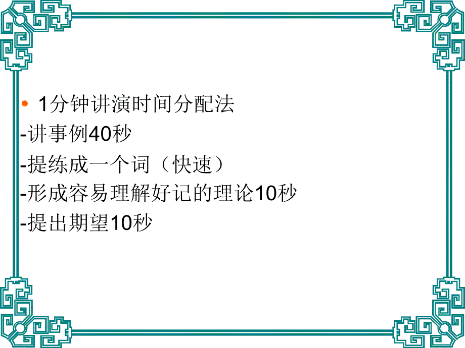 公众演讲与经理人口才_第4页