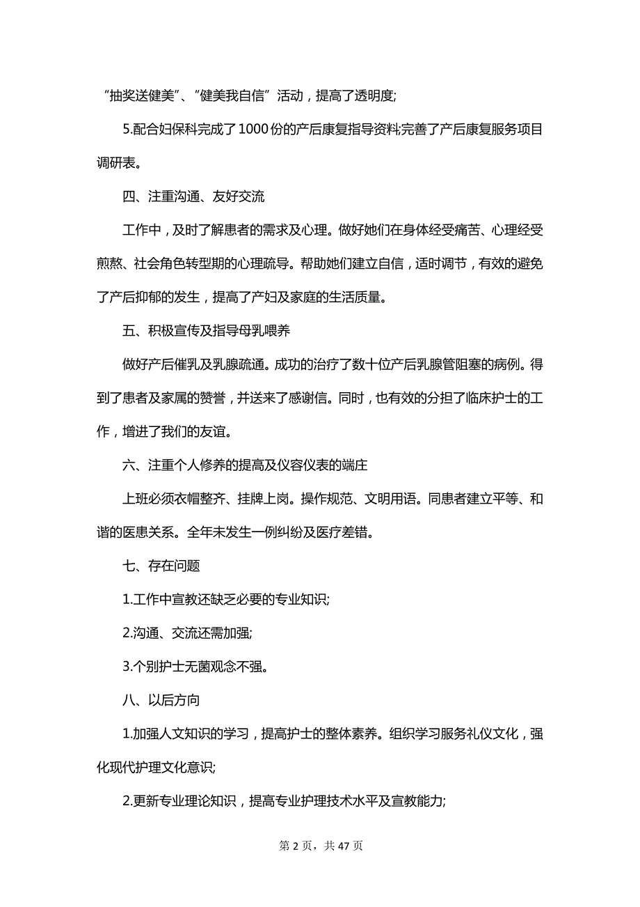 2023妇产科科室工作总结_第2页