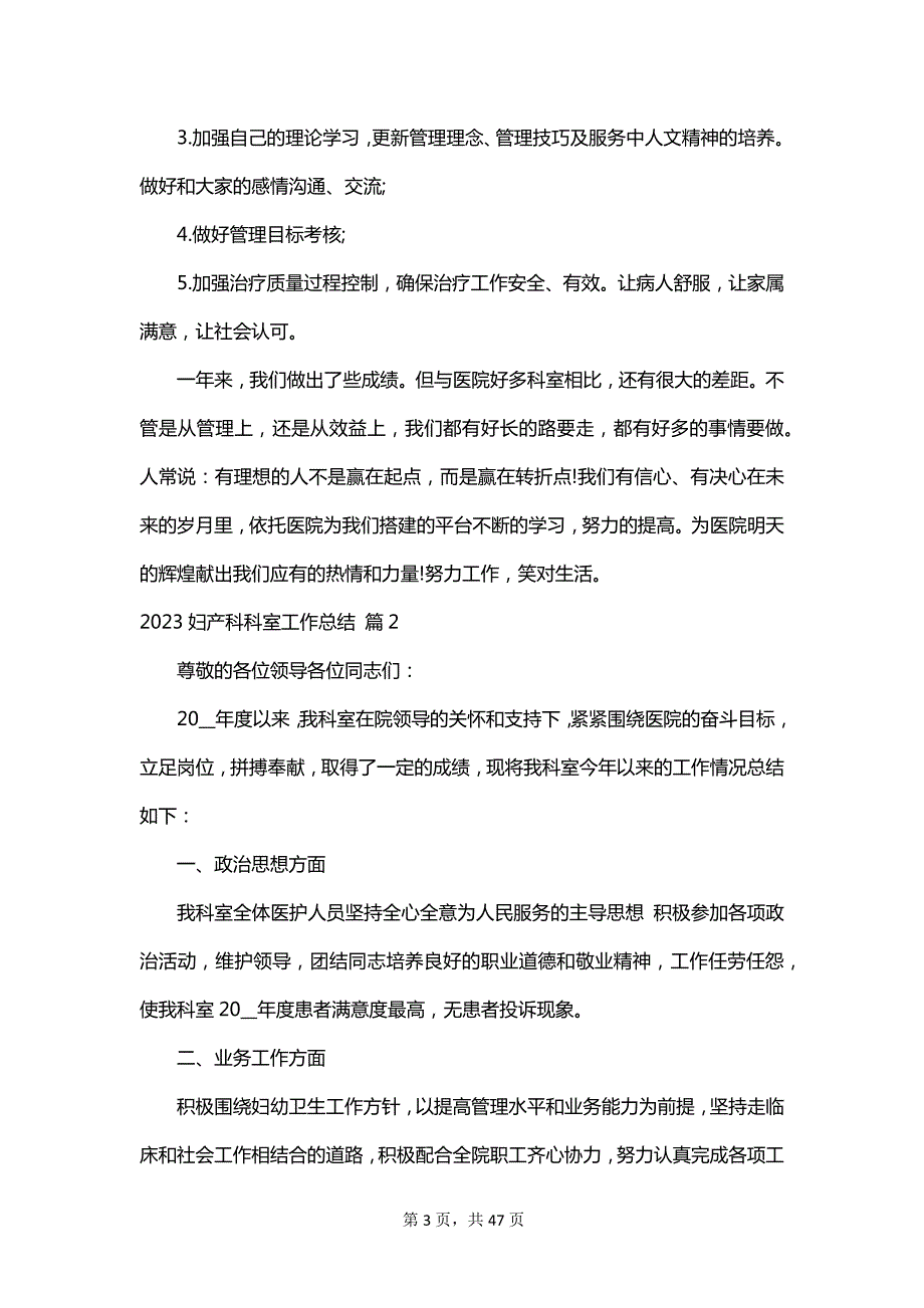 2023妇产科科室工作总结_第3页