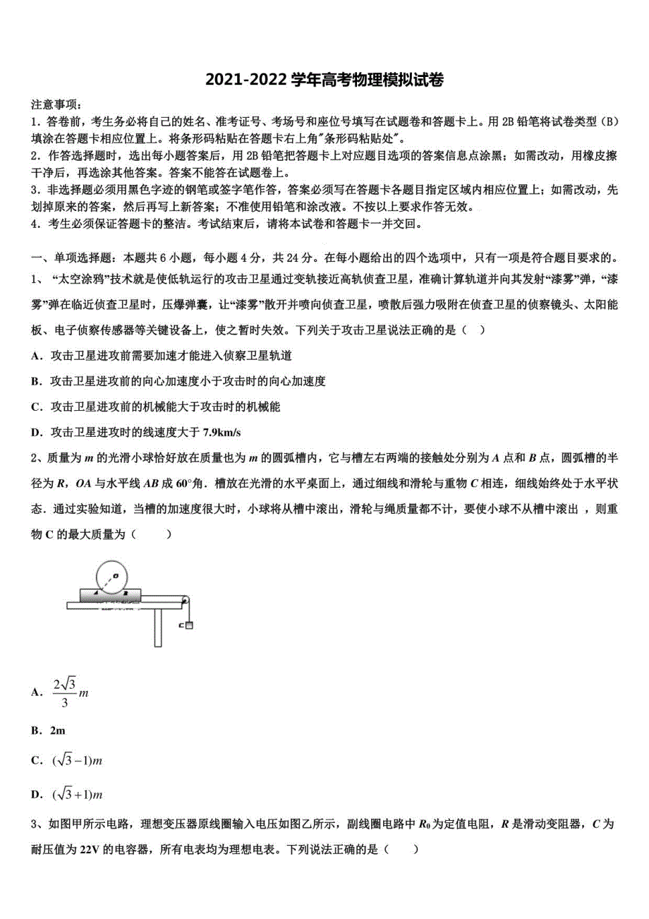 2022年广西桂林“八校”高考物理必刷试卷含解析_第1页