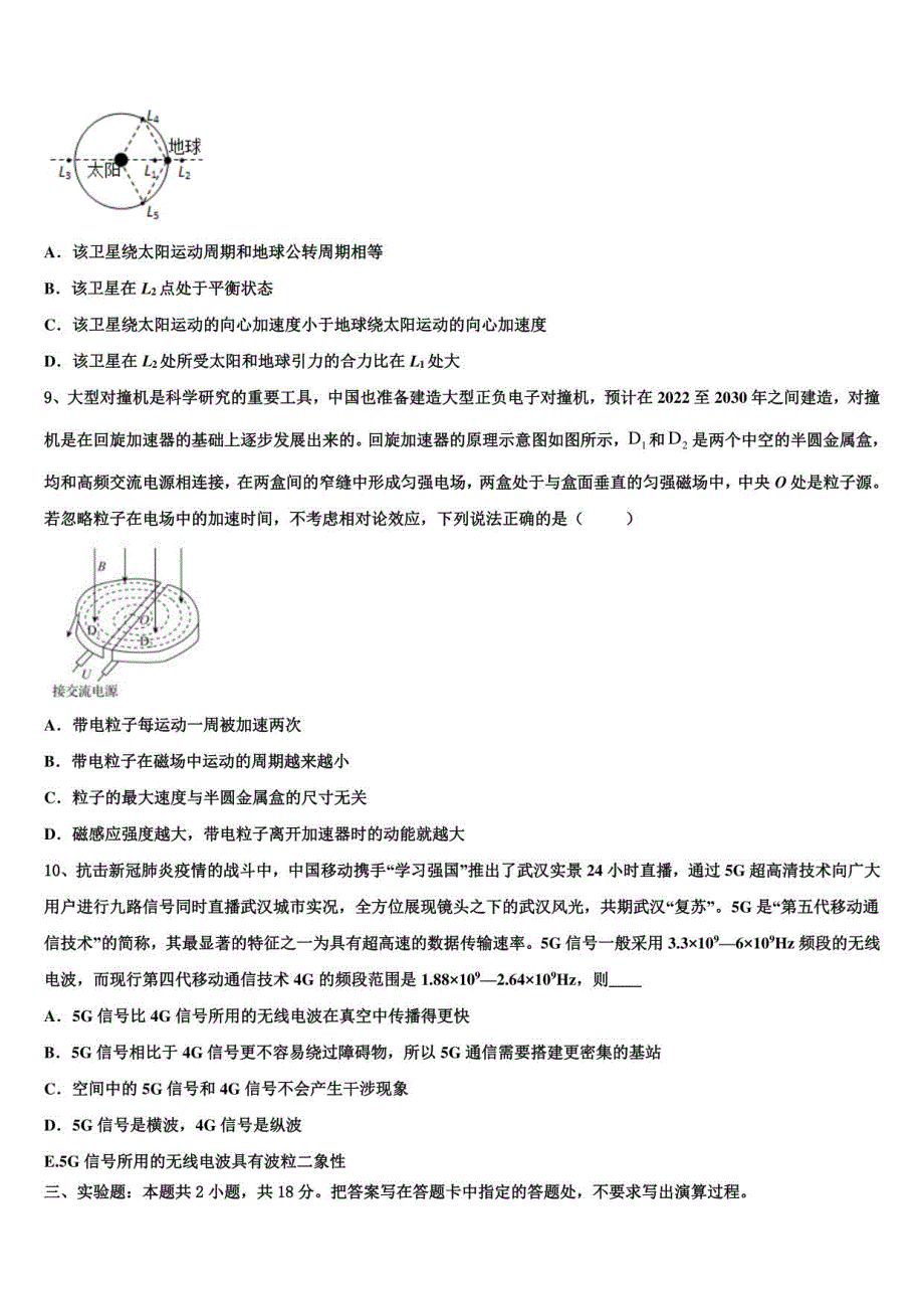 2022年广西桂林“八校”高考物理必刷试卷含解析_第4页