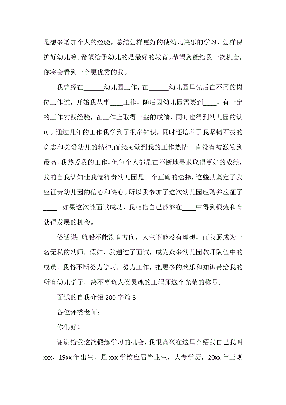 面试的自我介绍200字6篇_第3页