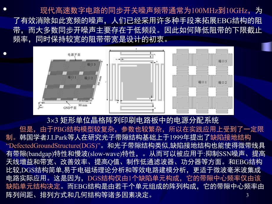 EMI和分层设计PPT课件_第3页